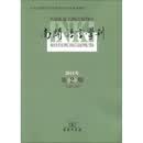 南开语言学刊
