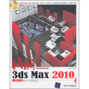 格调：3ds Max 2010展示空间设计表现技法（附光盘）