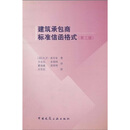 建筑承包商标准信函格式（第3版）