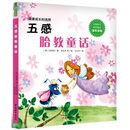五感胎教童话