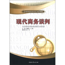 现代商务谈判
