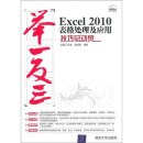 Excel 2010表格处理及应用技巧总动员（配光盘）