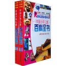 中国少年儿童百科全书（套装共2册）