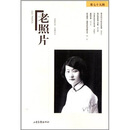 老照片（79辑）