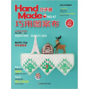 Hand Made巧手易NO.47：巧用图案布