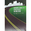 城镇道路工程施工与质量验收规范实施手册