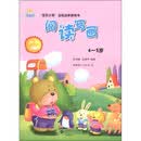 宝贝计划边玩边学游戏书：阅读写画（4-5岁）