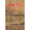 家的传说