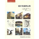 设计与场所认同