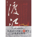 渡江