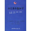 小儿体外循环学