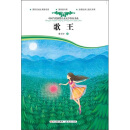 中国当代获奖儿童文学作家书系：歌王