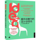 idea+提升创意力的设计诀窍书(附光盘1张)