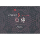 三更书房·我们都是胆小鬼3：忌讳