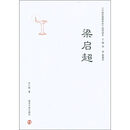 《中国思想家评传》简明读本：梁启超