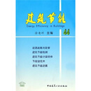 建筑节能44