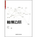 建筑空间教学实验：触摸边际1