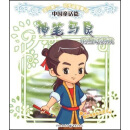 “宝贝第一”动手益智童话系列·神笔马良的互动游戏：中国童话篇
