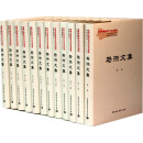 马洪文集（套装共12册）