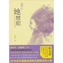 她世纪