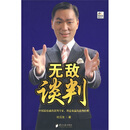 无敌谈判