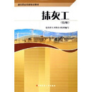 技师建筑职业技能培训教材：抹灰工