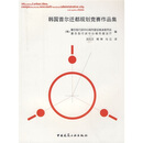 韩国首尔迁都规划竞赛作品集