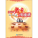 亚运会舞象英雄谱