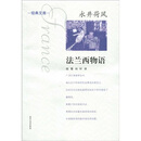 法兰西物语（彩图版）