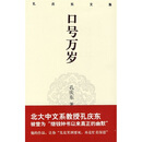 口号万岁