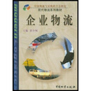 企业物流