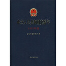 中华人民共和国史编年（1953年卷）