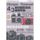Olympus x Panasonic4/3数码摄影系统使用手册