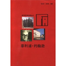 菲利浦·约翰逊