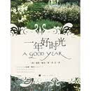 一年好时光