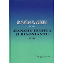 建筑绘画及表现图