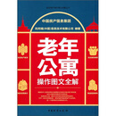 老年公寓操作图文全解
