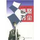 愤怒书尘