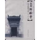 苏州师俭堂:江南传统商贾名宅