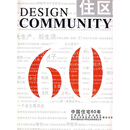 中国住宅60年（总第39期）