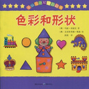 手脑互动双语翻翻书：色彩和形状