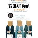 看谁听你的:让人对你说YES