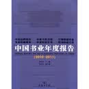 中国书业年度报告