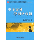 电子商务与网络营销