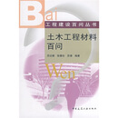 土木工程材料百问