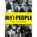 我们·PEOPLE