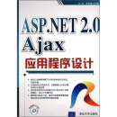 ASP.NET 2.0 Ajax应用程序设计（附光盘）