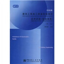 建筑工程施工质量验收规范应用讲座：验收表格（第2版）（附光盘）