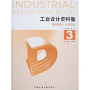 工业设计资料集3：厨房用品·日常用品