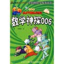 李毓佩数学故事系列：数学神探006（彩图版）